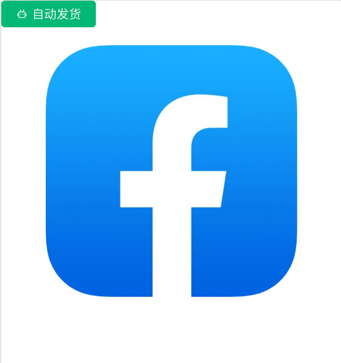 FB美国精品号