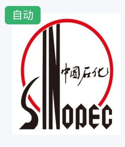 中国石化-500面额400